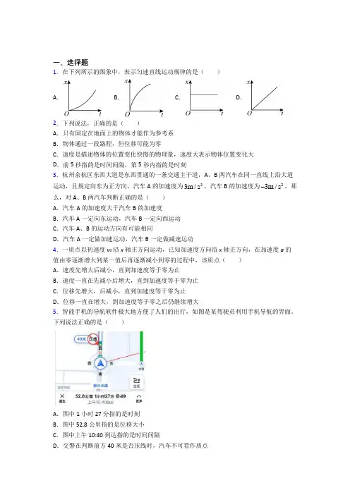 高中物理必修一第一章《运动的描述》测试卷(含答案解析)(5)