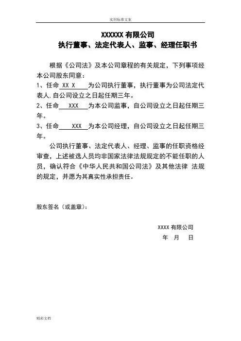 公司注册任职书