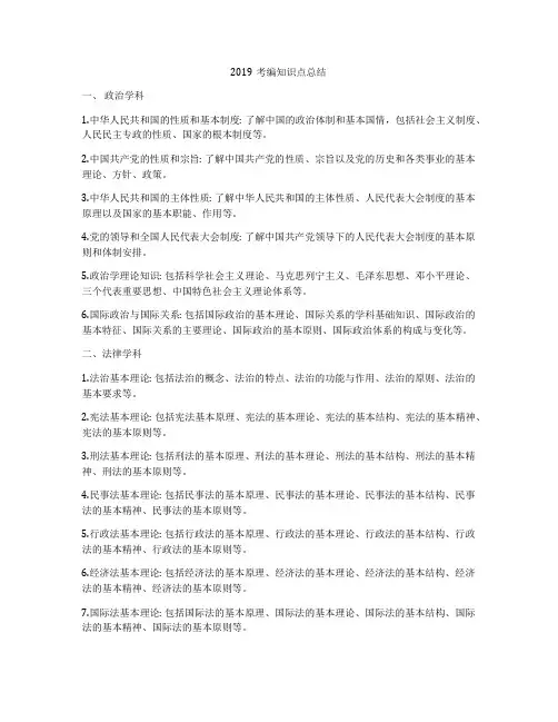 2019考编知识点总结