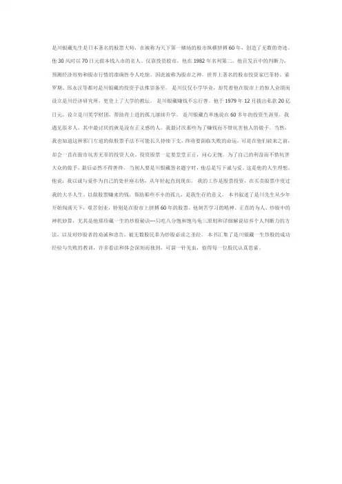 股神：是川银藏传奇