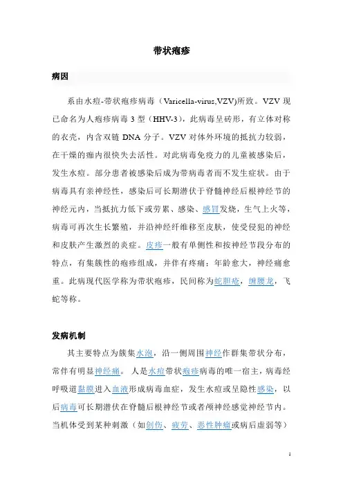最新带状疱疹