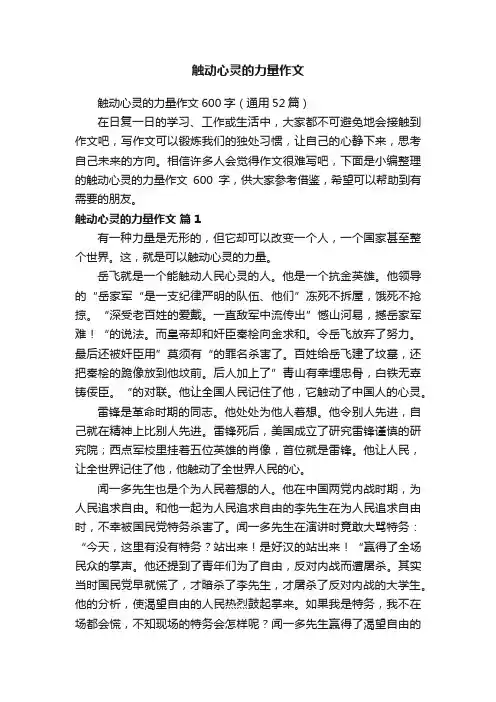 触动心灵的力量作文