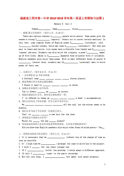 福建省三明市第一中学2018_2019学年高一英语上学期练习试题(打包9套)