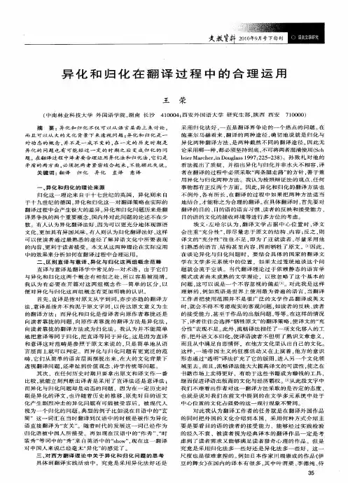 异化和归化在翻译过程中的合理运用
