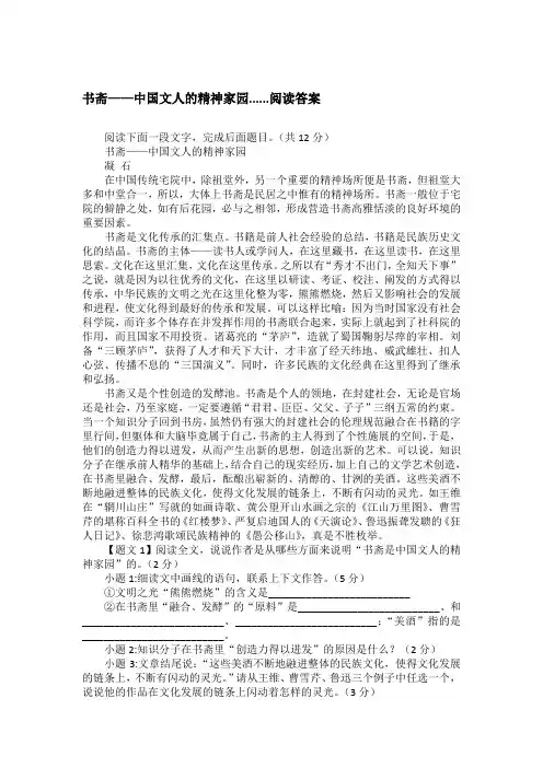 书斋——中国文人的精神家园......阅读答案