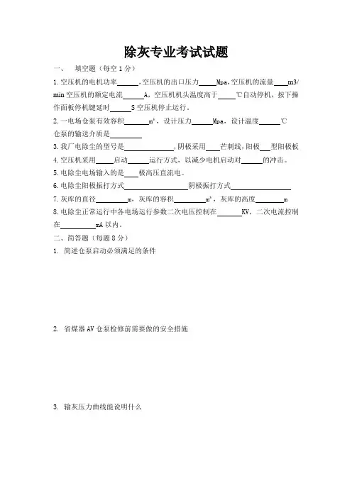 除灰专业考试试题