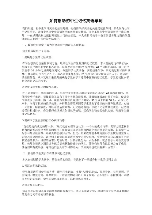 如何帮助初中生记忆英语单词