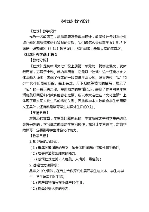 《社戏》教学设计