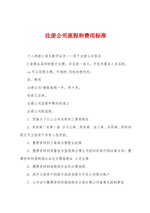 注册公司流程和费用标准