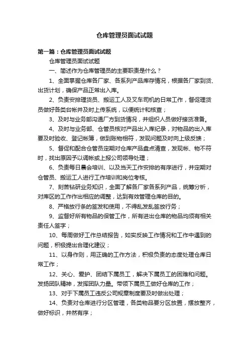 仓库管理员面试试题