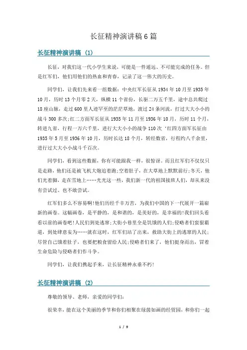 长征精神演讲稿6篇