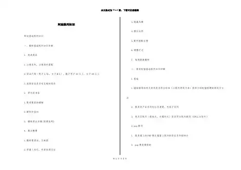 阿迪陈列知识