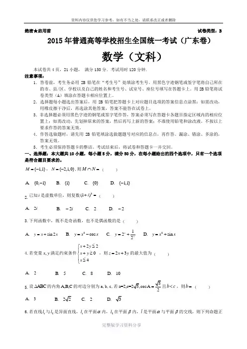 2015年广东高考(文科)数学试卷及答案-word版【2】