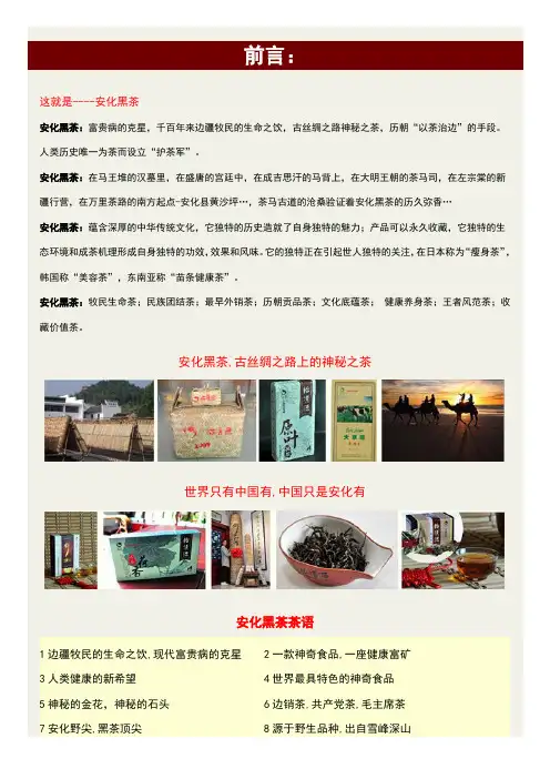 安化黑茶