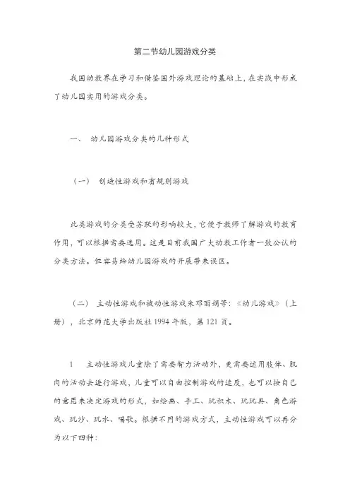 幼儿园游戏分类