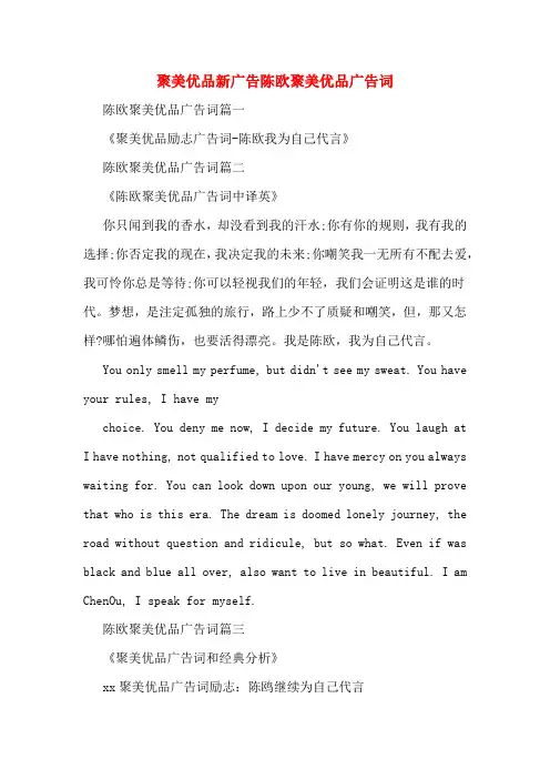 聚美优品新广告陈欧聚美优品广告词