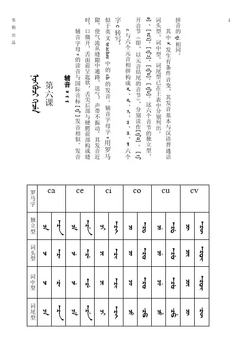 满语字母讲义第六课
