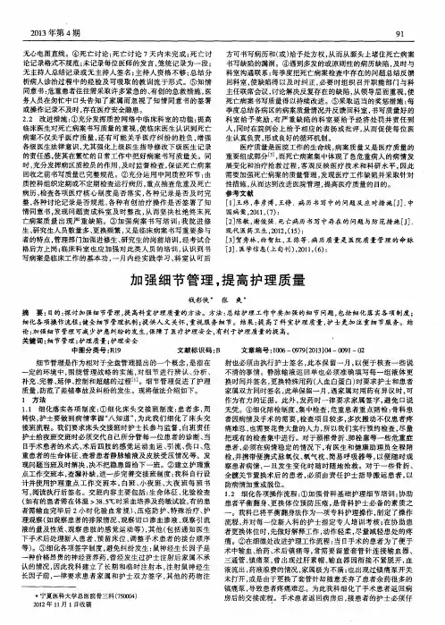 加强细节管理,提高护理质量