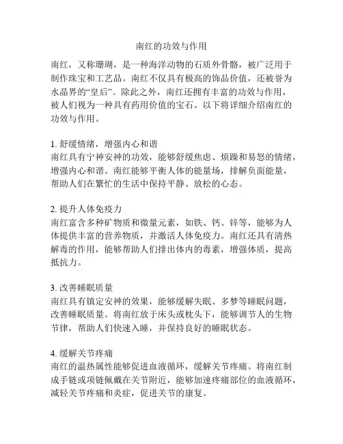 南红的功效与作用