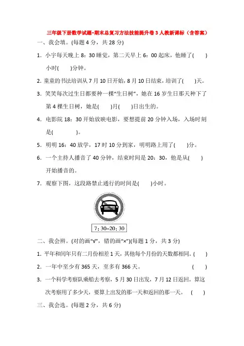 【5套打包】全国通用小学三年级数学下期末考试测试卷(含答案解析)