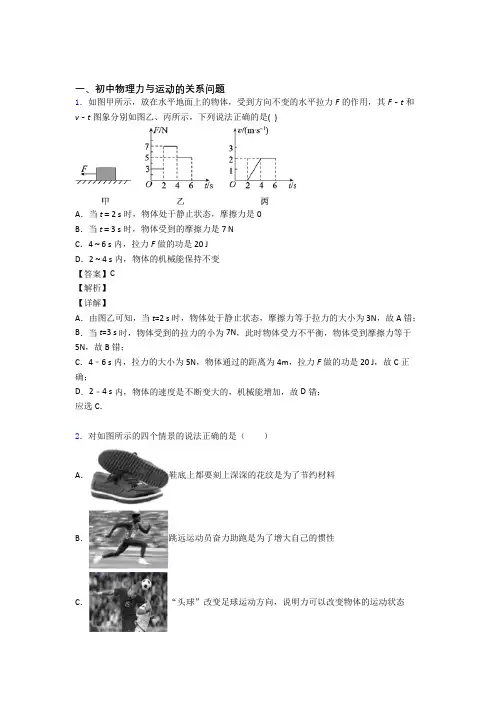 2020-2021【物理】物理二模试题分类汇编——力与运动的关系问题综合附答案