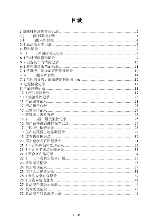 食品生产企业必备记录