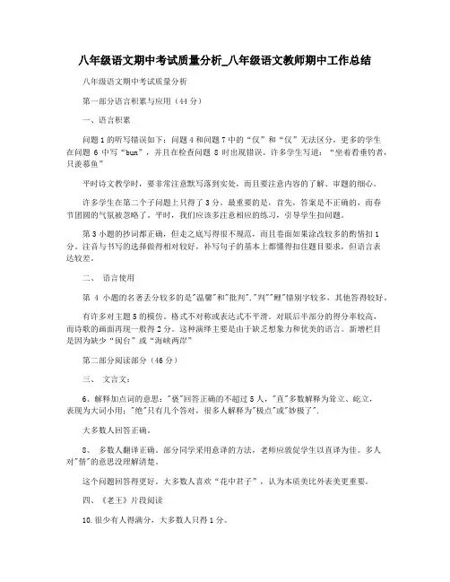 八年级语文期中考试质量分析_八年级语文教师期中工作总结