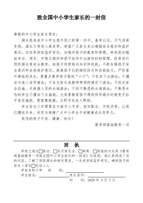 致全国中小学生家长的一封信