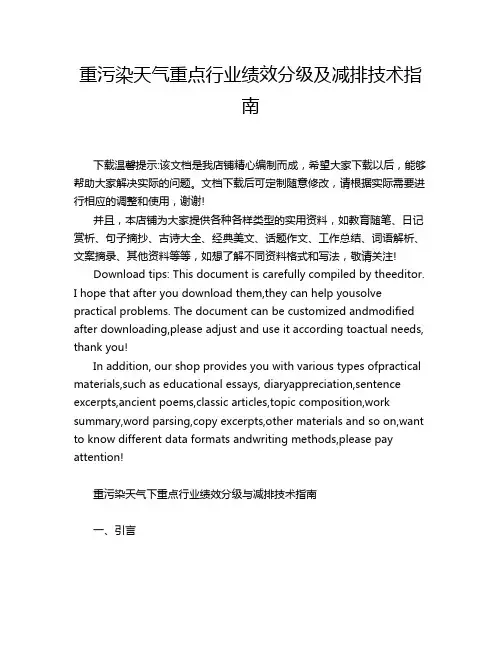重污染天气重点行业绩效分级及减排技术指南