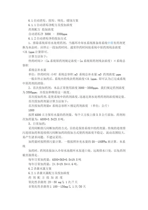 循环水加药计算