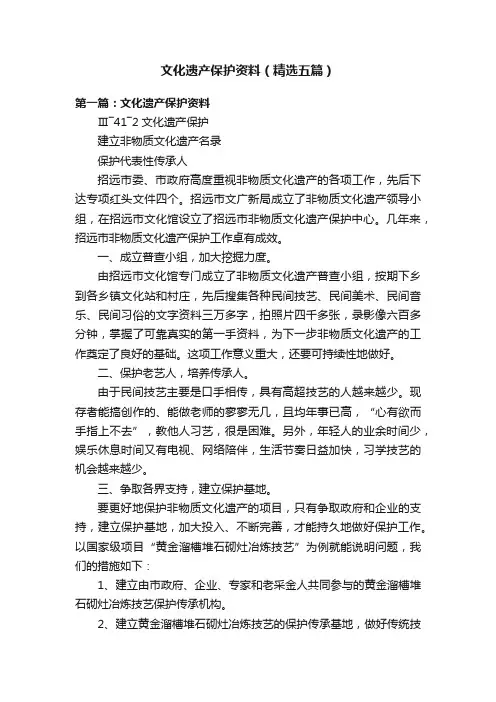 文化遗产保护资料（精选五篇）