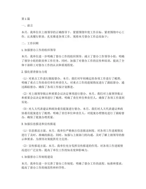 督办每月工作总结范文(3篇)
