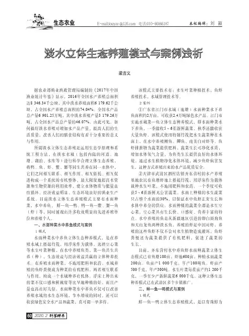 淡水立体生态养殖模式与案例浅析