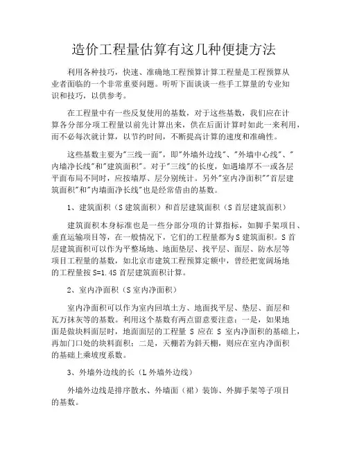 造价工程量估算有这几种便捷方法