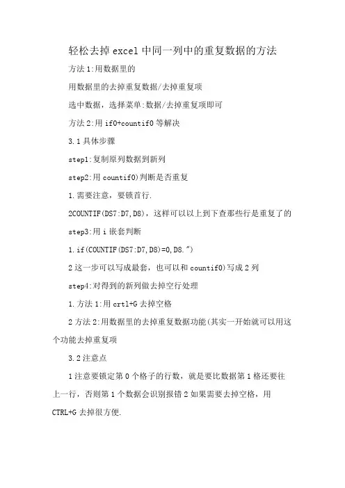 轻松去掉excel中同一列中的重复数据的方法