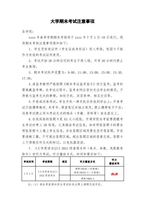 大学期末考试注意事项