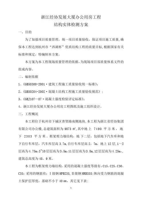 结构实体检测方案