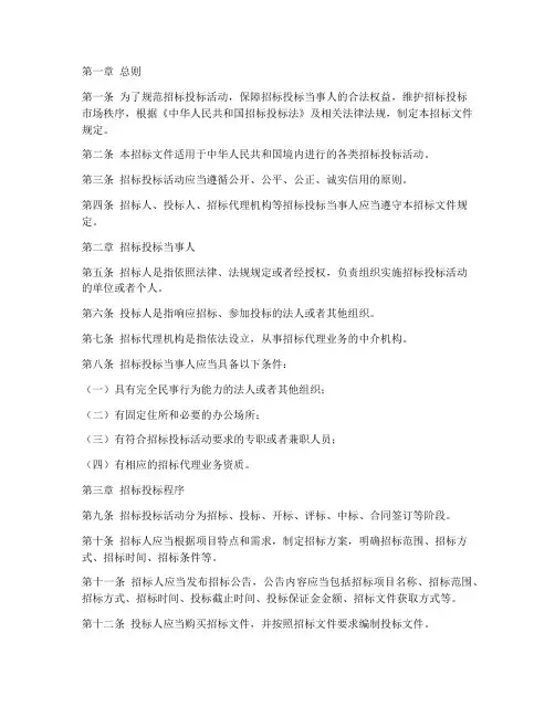 以招标文件为准的规定