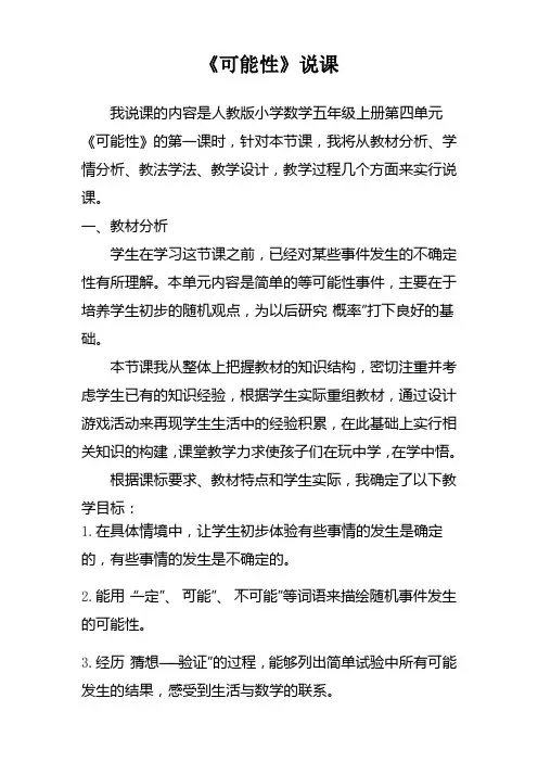 《可能性》说课