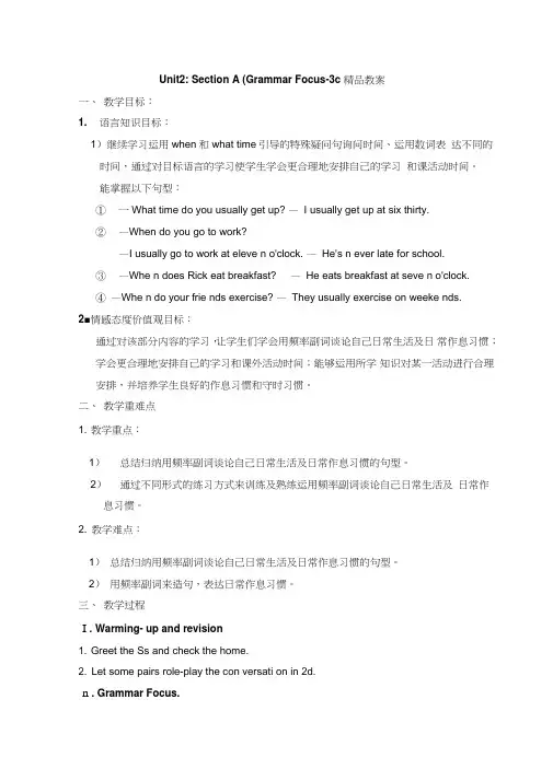 七年级下册英语Unit2：SectionA(Grammar__Focus-3c)教案