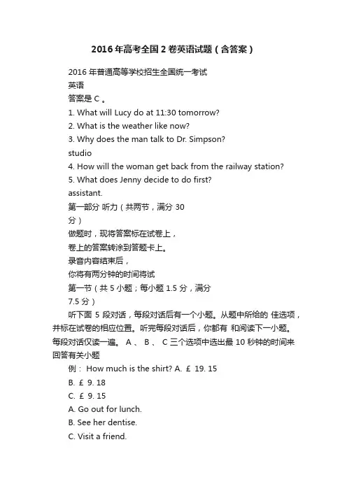 2016年高考全国2卷英语试题（含答案）