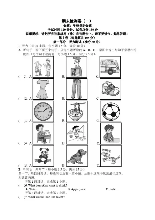 人教版七年级英语上册期末检测卷(一)及答案含答案