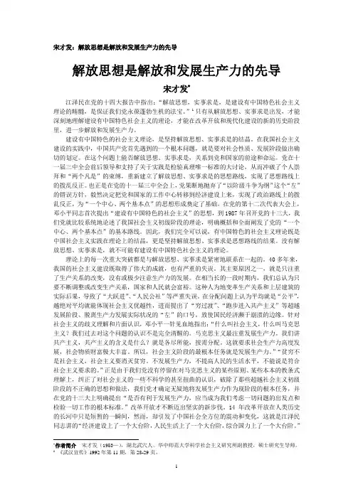 宋才发：解放思想是解放和发展生产力的先导