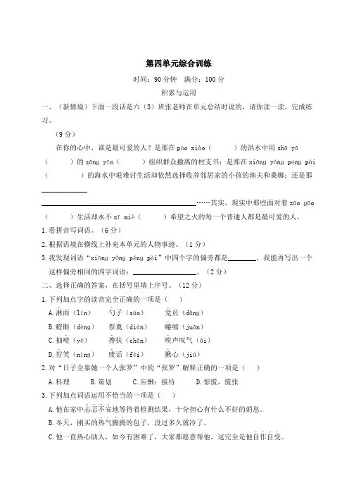 (最新)24年秋统编六年级语文上册第四单元综合训练测试卷(含答案)