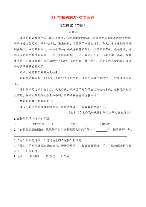 部编版三年级语文上册  23 带刺的朋友 类文阅读及答案