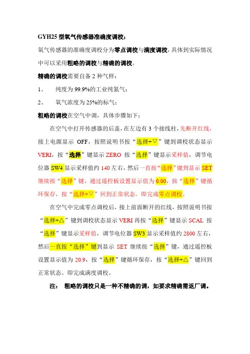 氧气传感器的调校