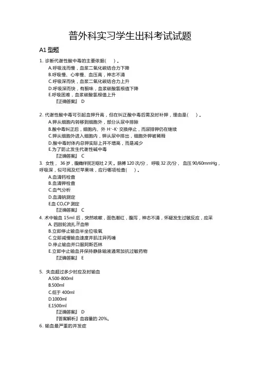 (完整版)普外科实习学生出科考试试题