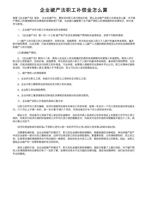 企业破产法职工补偿金怎么算