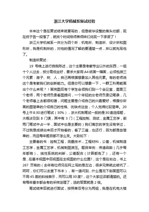 浙江大学机械系复试经验