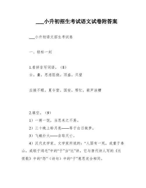 ___小升初招生考试语文试卷附答案